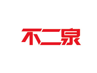 李賀的logo設(shè)計